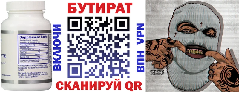 Бутират буратино  цена   Соль-Илецк 